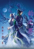 韻之界