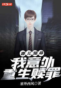 妻兒殞命：我意外重生贖罪