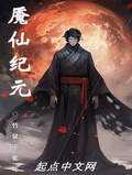 魘仙紀元
