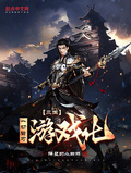 三國：一切皆可遊戲化