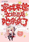 穿成惡毒女炮灰后她殺瘋了
