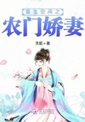 重生空間之農門嬌妻