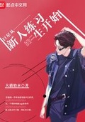 巨星從新人練習生開始