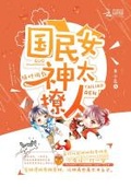 九爺今天掉馬甲了嗎