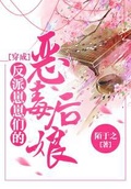 穿成反派崽崽們的惡毒後娘