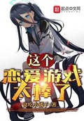 戀愛要在讀檔之後