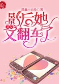 影后她又又又翻車了！