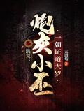 洪荒：炮灰小巫？一朝證道大羅