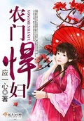 農門悍婦