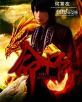 命師