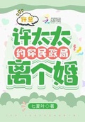 許總，許太太約你民政局離個婚