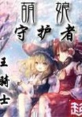 萌系養成日誌