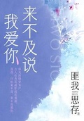 來不及說我愛你（鍾漢良、李小冉主演）