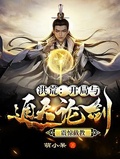 洪荒：開局與通天論劍，震驚截教