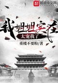 我的姐姐們文武雙全