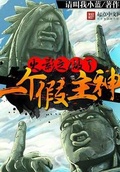 主神在火影