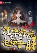 詭異遊戲生存手冊