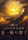 讓你代管武魂殿，竟一統萬界了？