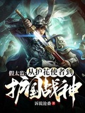 假太監：從護花使者到護國戰神
