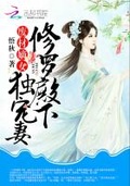 廢材嫡女：修羅殿下獨寵妻