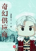 戰爭領主：奇幻供應商