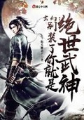 玄幻：別裝了，你就是絕世武神