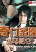 奇門聖醫