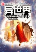 異世界商旅記