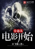 穿越從電影開始