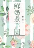 鮮奶煮芋圓