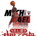 NBA：那年，我搶了喬丹的冠軍