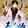 壽命師