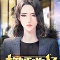 贅婿兇猛