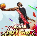 NBA：爆炸素質，我背打詹姆斯