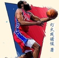 NBA球星重生之哈登