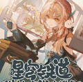 星穹鐵道：帶著青雀去摸魚！