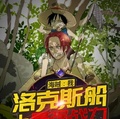 海賊：我，洛克斯船上最強戰力