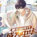 都重生了，當然要先分手！