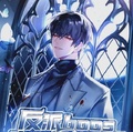 反派boss也想拯救世界