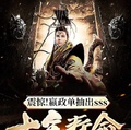 震驚！嬴政單抽出sss十年壽命