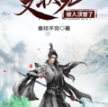 大唐：文狀元被人頂替了