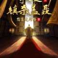 大秦：開局召喚靜靈庭，鎮殺蓋聶