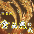 轉生成金絲燕的我開始種田