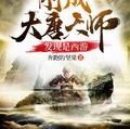 剛成大唐天師，發現是西遊