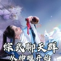 綜武聊天群：從神鵰開始