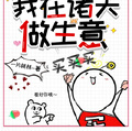 交易系統，我在諸天做生意