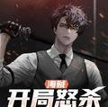 海賊:開局怒殺天龍人