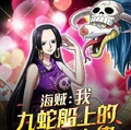 海賊：我，九蛇船上的女裝大佬