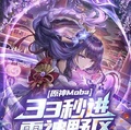 原神Moba：33秒進雷神野區