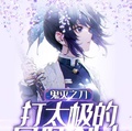 鬼滅之刃：打太極的日呼劍士